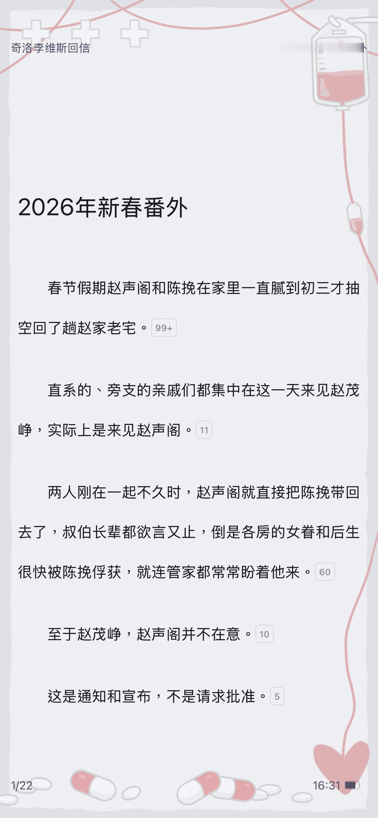 远方传来故人的消息 他们幸福的我流泪  是广播剧的新春番外 是全世界最好的谷子