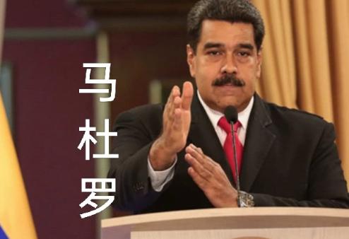 委内瑞拉又给美国胸口“插了一刀”。

美国的大兵压境，并没有使他们屈服。他们再一