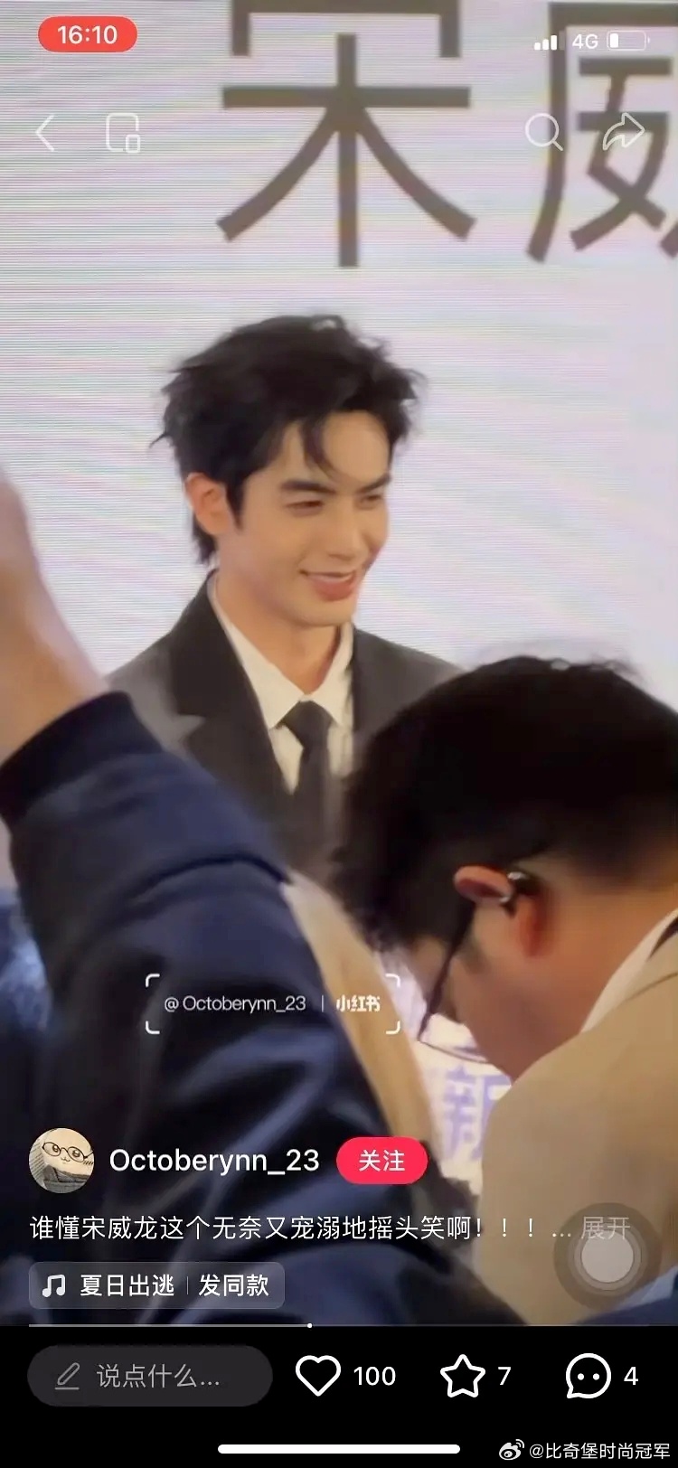 宋威龙真帅哥 大胆笑  没褶子 