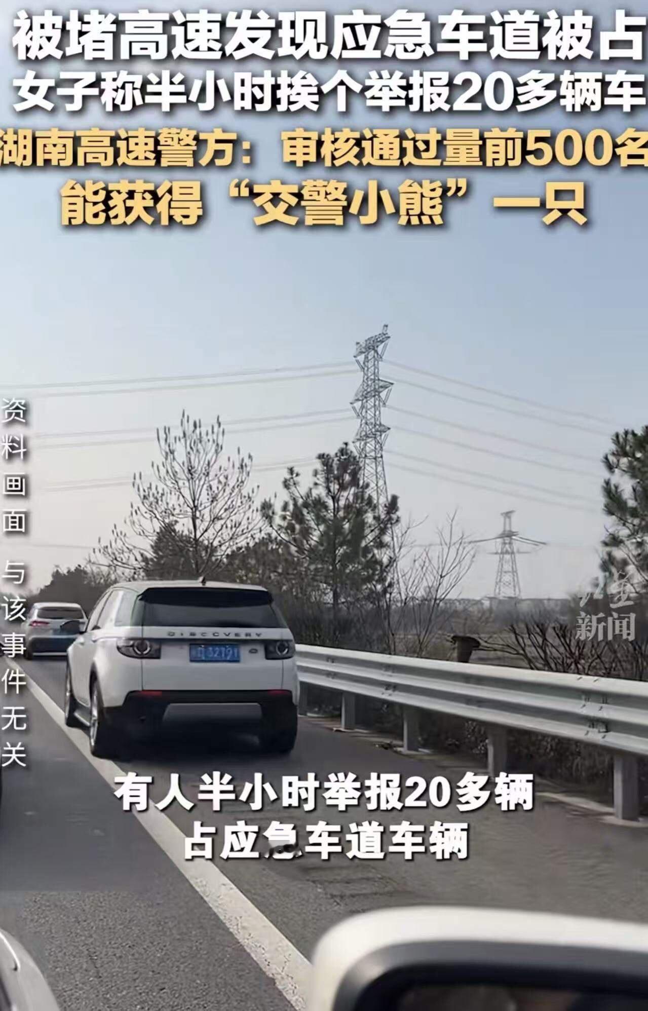 湖南，女生节后返程在高速堵车，随手举报20多辆私家车占用应急车道！网友炸锅，有人