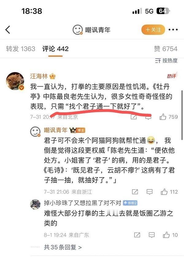 汪海林限高 我尤其不能理解跟着汪海林混的饭圈女，为了狙人连自己的性别都要背刺 