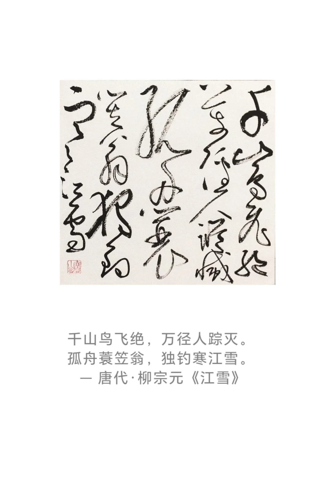 千山鸟飞绝
