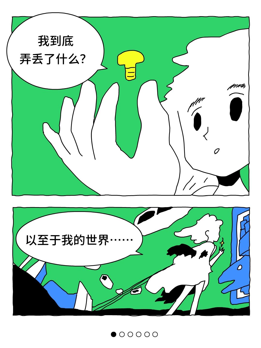 为什么我的世界总是一半？