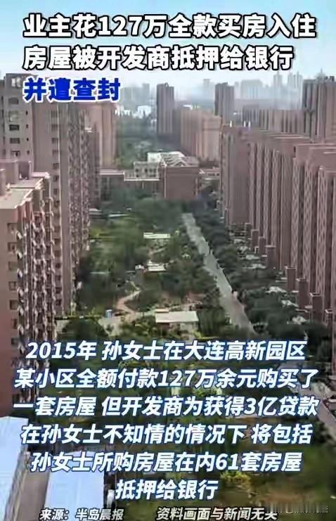 “这回银行输了！”辽宁大连，女子全款127万买了一套房，住了10年，一张法院拍卖