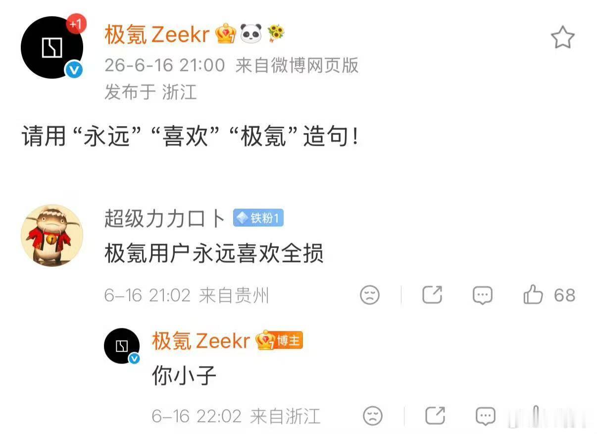 极氪极氪 必须乐一乐
