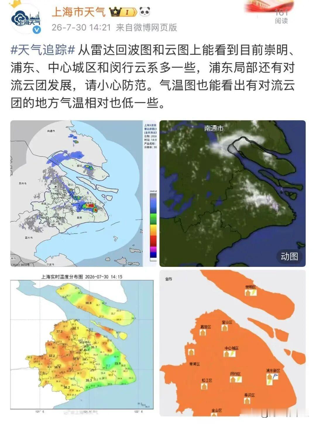 上海：求雨显灵了

——
——今天继续昨天的热，一大早就火辣辣的，很多人在烈日烧