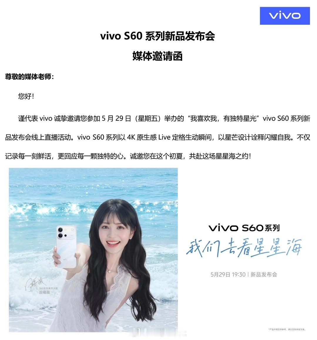 收到vivo S60系列发布会邀请函了下周五晚上19:30-20:30我健身房不