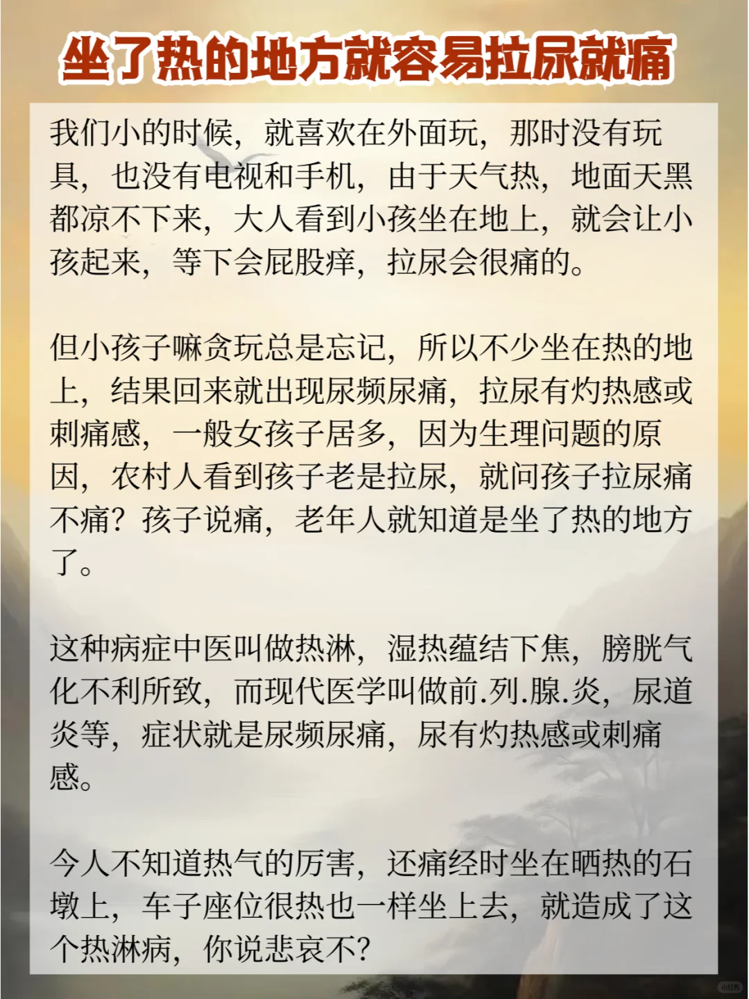 坐了热的地方，就容易拉尿就痛