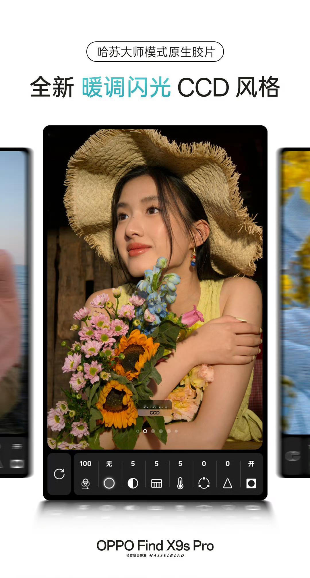 绿厂这个哈苏大师模式原生胶片挺有意思，不仅Find X9 Ultra有，就连Fi