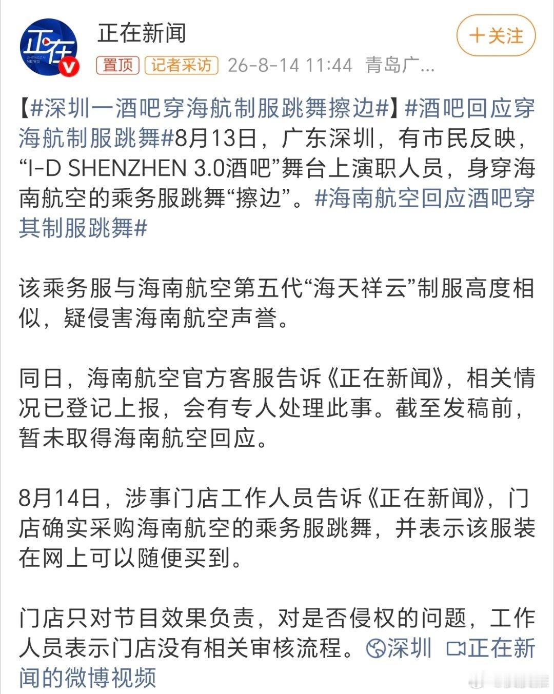 深圳一酒吧穿海航制服跳舞擦边视频里酒吧舞台演职人员身上的服装，第一眼看上去确实和