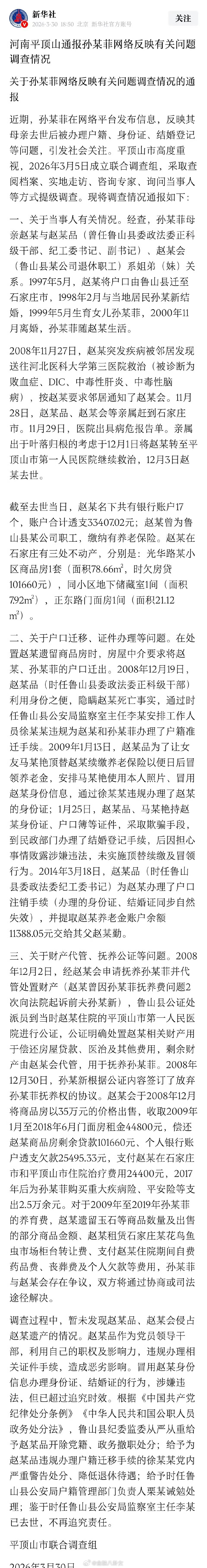 女子离世后被结婚遗产未被侵占女子举报母亲去世后嫁给弟弟并侵占遗产事件发布最终通报