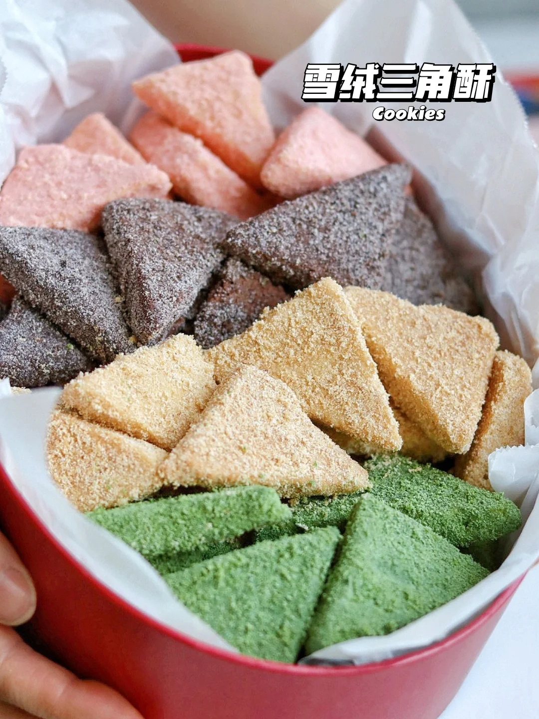 🔥私房爆款！一次解锁4款 雪绒三角酥饼干