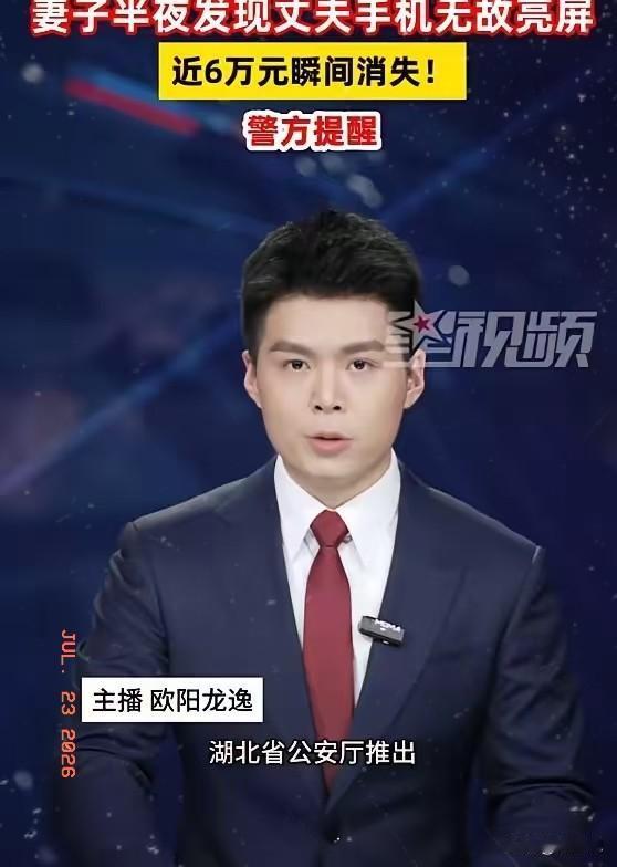 湖北，一对夫妻深夜在家熟睡，妻子无意间发现丈夫的手机屏幕无故亮起，随手查看后瞬间