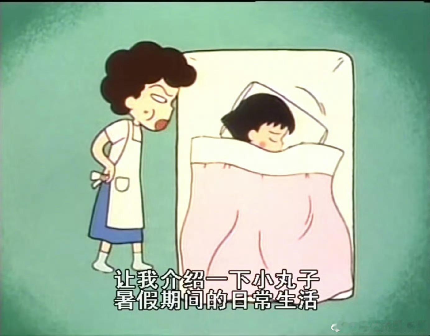 我放假就这个死样： ​​​