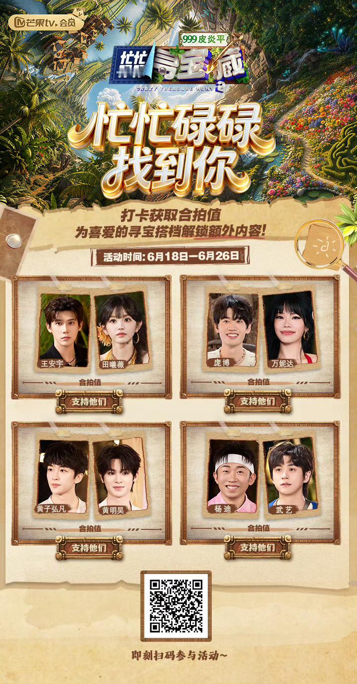 保存这个二维码去芒果tv扫➡️ 戳网页链接做任务 得合拍值选择小田在的组合解锁专