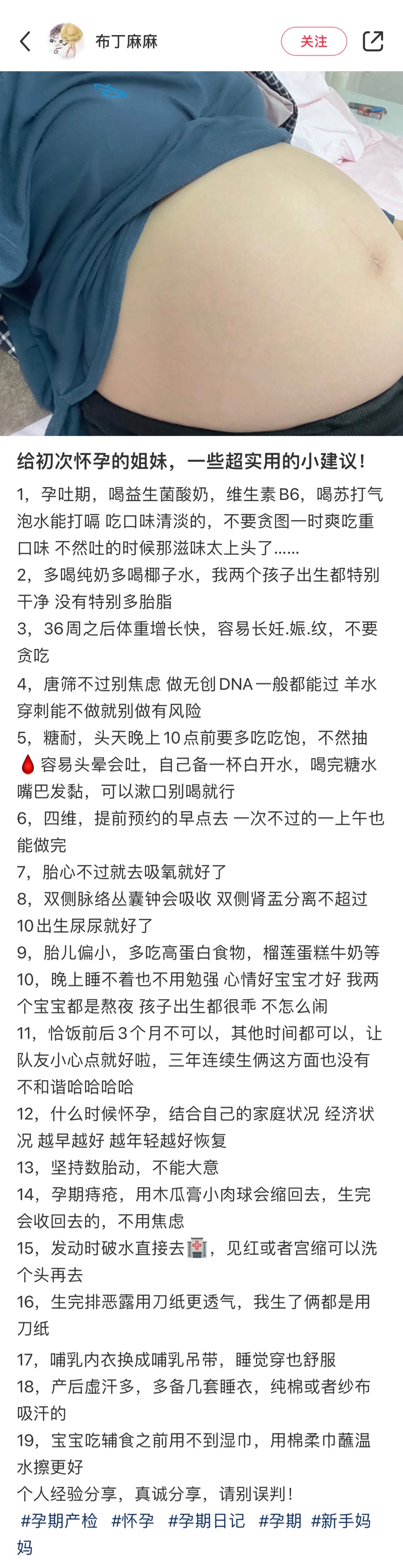 嗨💡新手妈妈必码~第一次怀孕哪些事情是尽量不要做的&注意事项，听劝版本！码住这