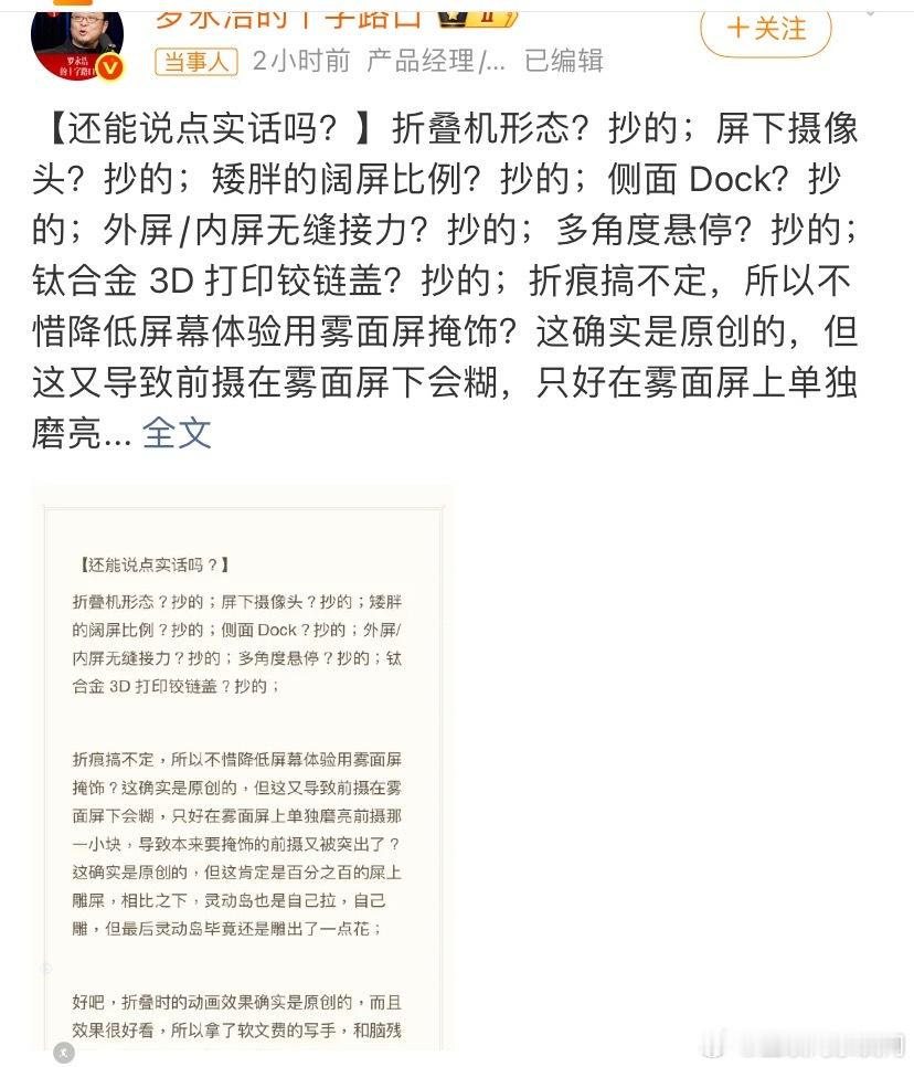 罗永浩吐槽iPhoneDuo多处抄袭罗永浩发文吐槽iPhoneDuo。他称，折叠