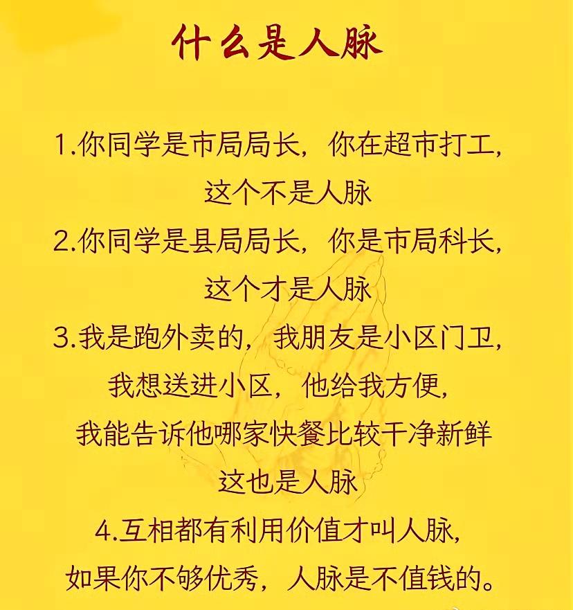 什么是人脉？