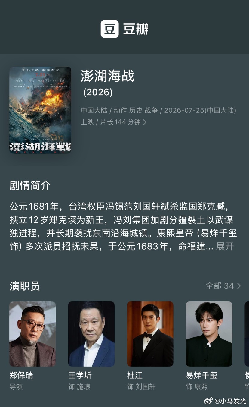 《澎湖海战》又一变成豆瓣净版主页的电影… 