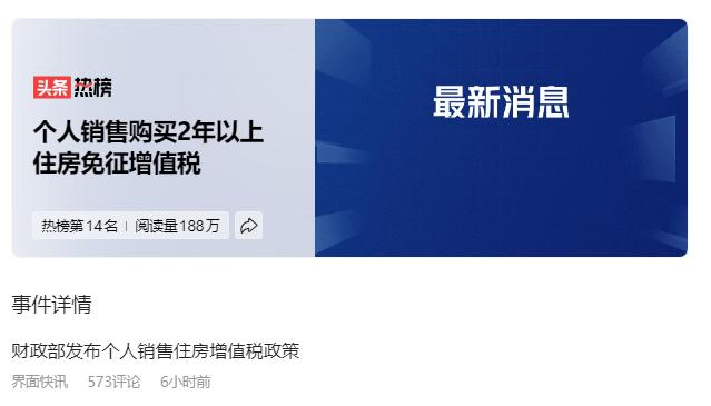 房子将满2年，卖不卖？新规一出大家慌了。
昨天刷手机看到个消息，是关于卖房交税的
