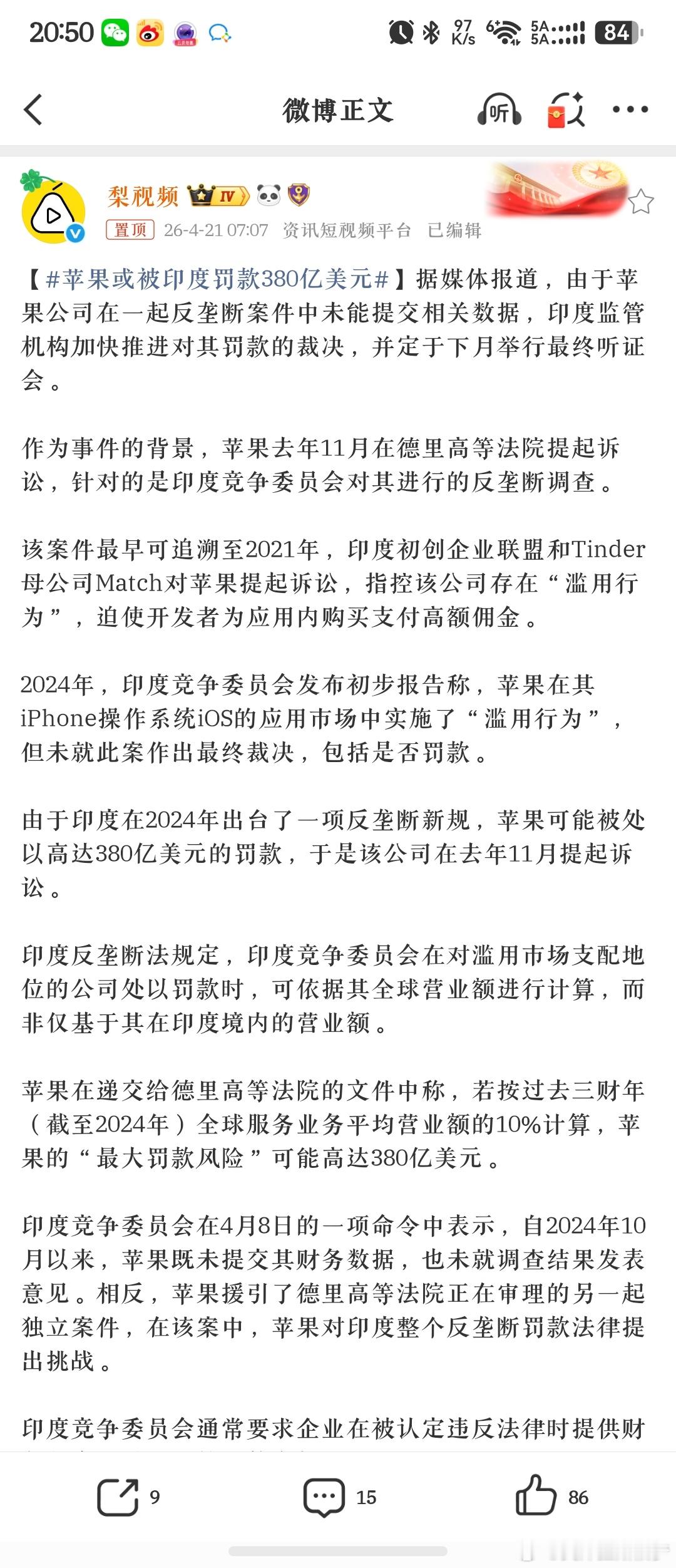 苹果或被印度罚款380亿美元我勒个去，阿三这是要和漂亮国对着干啊 