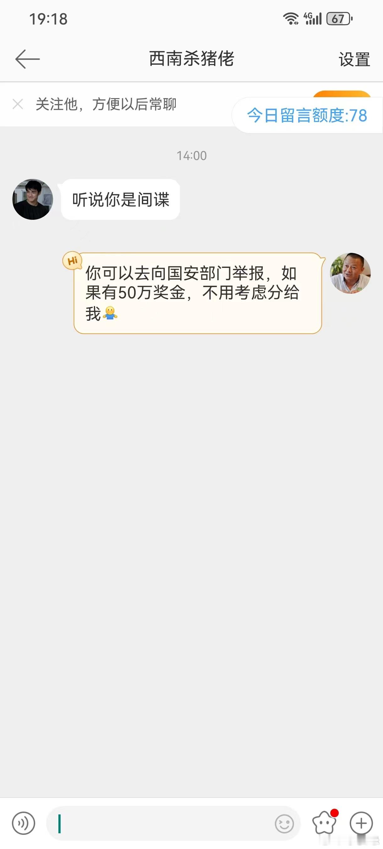 #社会实践# 突然又冒出来一大堆私信开骂的……瞧瞧，俺有多厚道[心] ​​​