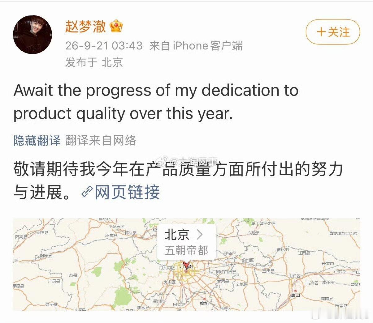 赵梦澈凌晨用英文发文：敬请期待我今年在产品质量方面所付出的努力与进展 ​​​