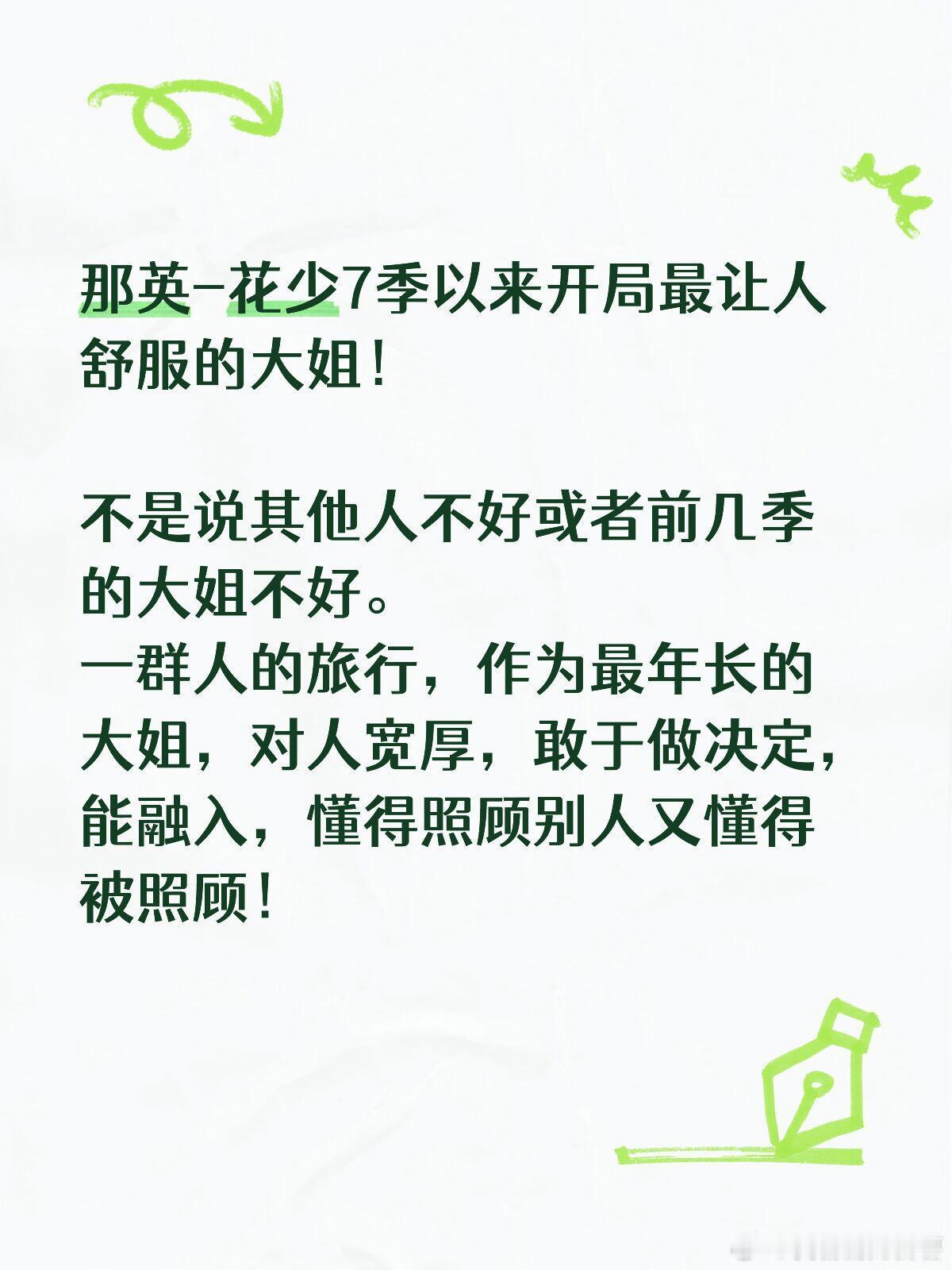 花儿与少年[超话]  那英-花少7季以来开局最让人舒服的大姐！不是说其他人不好或