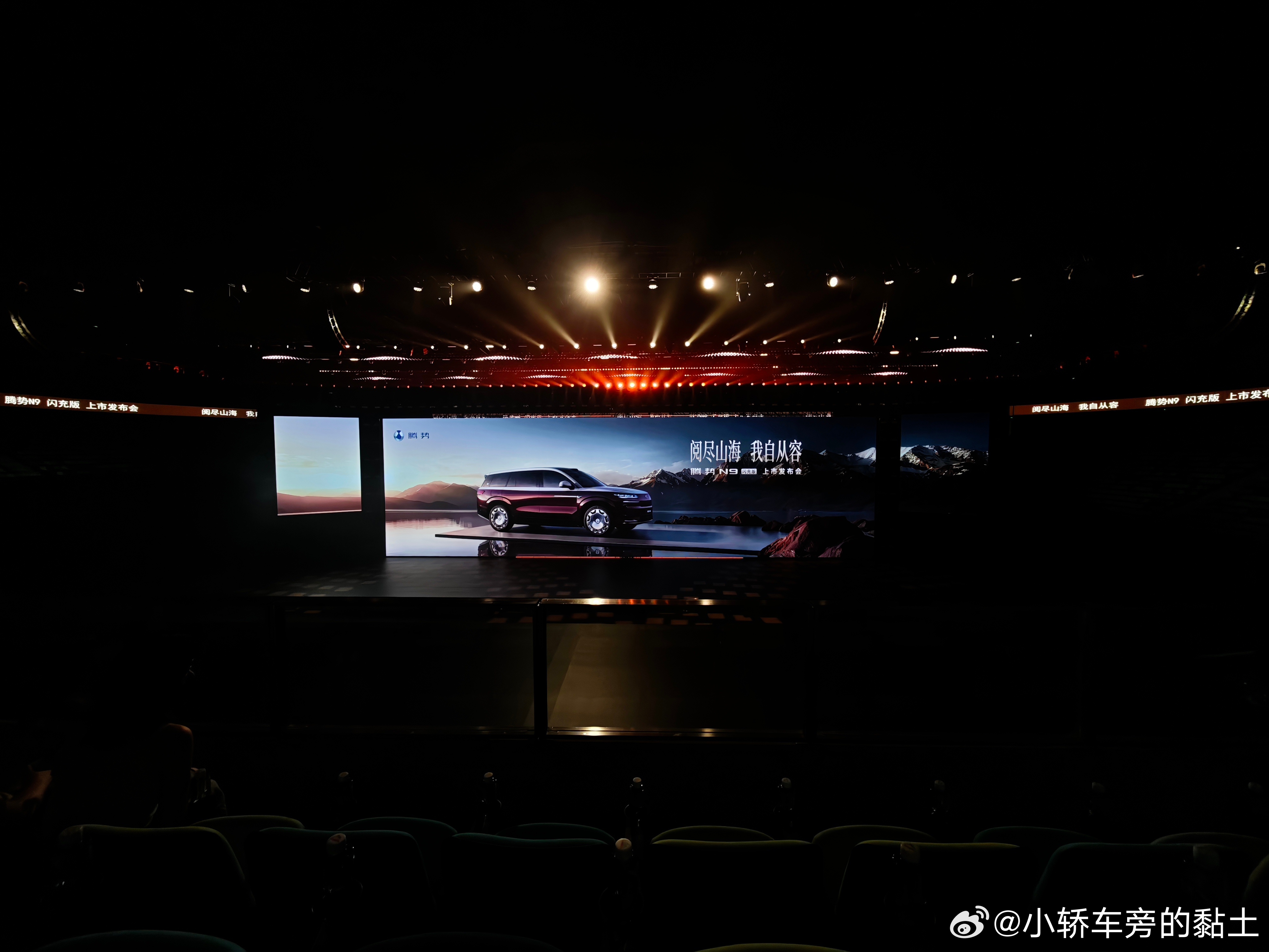 已坐端端静候王力宏亮相腾势N9发布会现场天王会不会来一首《改变世界》呢腾势N9闪