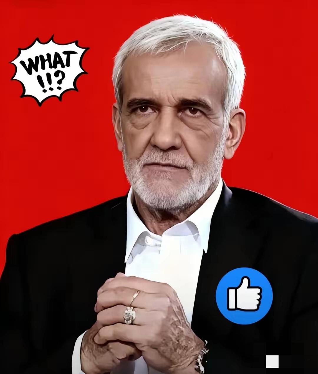 伊朗总统传来消息，
4月14日，伊朗总统佩泽希齐扬突然放话，说愿意继续跟美国谈。