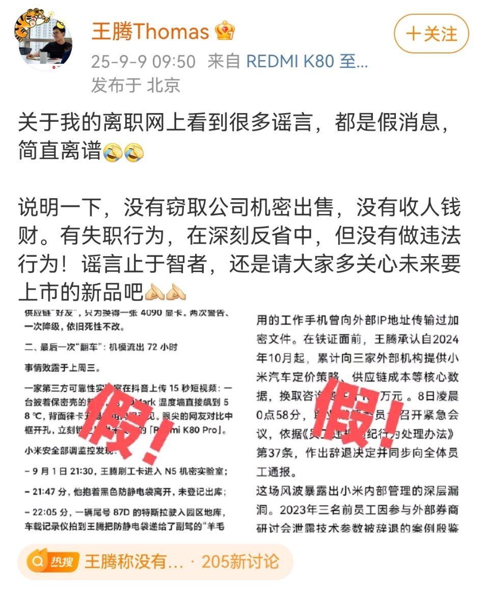 王腾称没有窃取公司机密出售回复是有失职行为，但失职就被辞退，那是多大的失职？[允