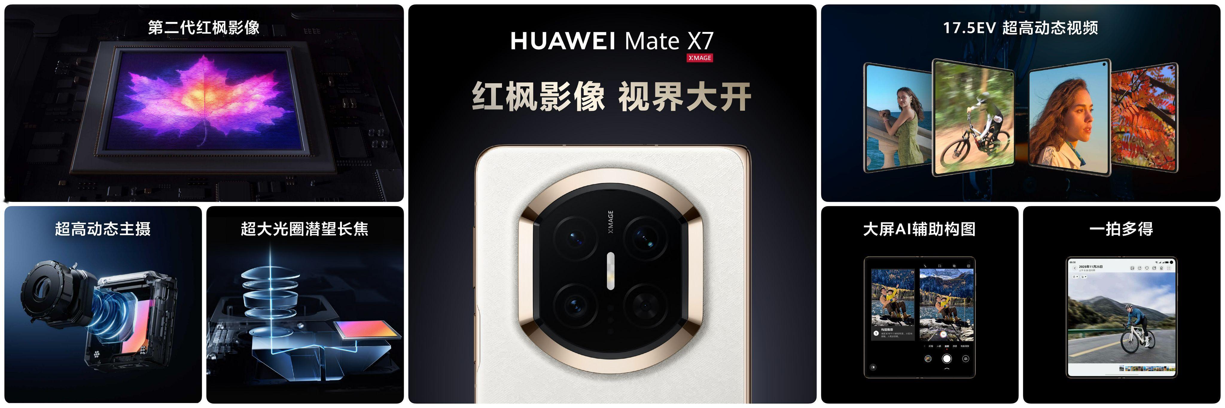 华为Mate X7今日开售！首销日在线下反响热烈，而这款产品之所以如此受欢迎，确