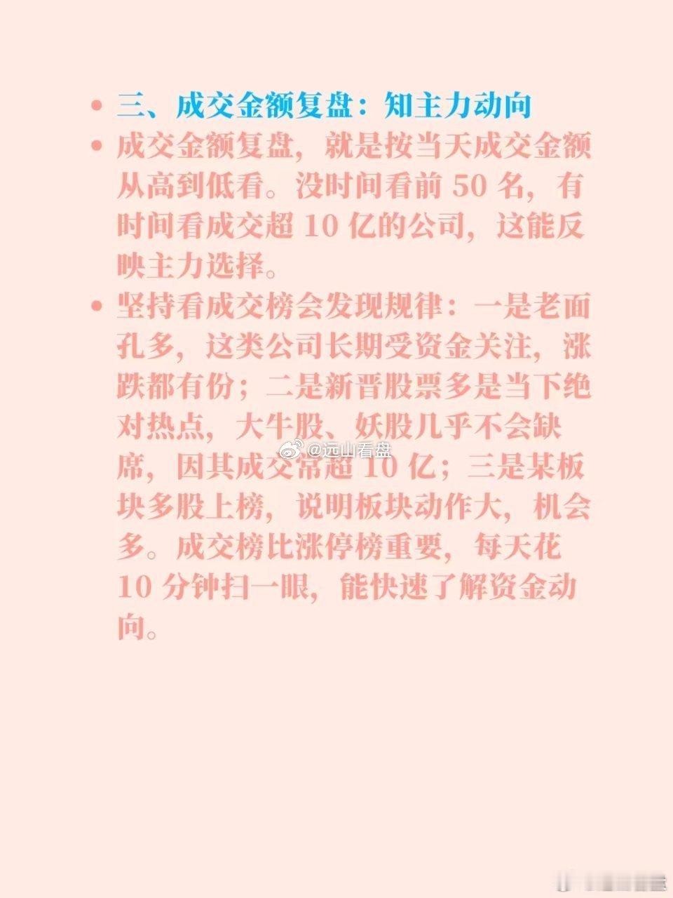炒股厉害的人每天复盘在看什么?点赞转发