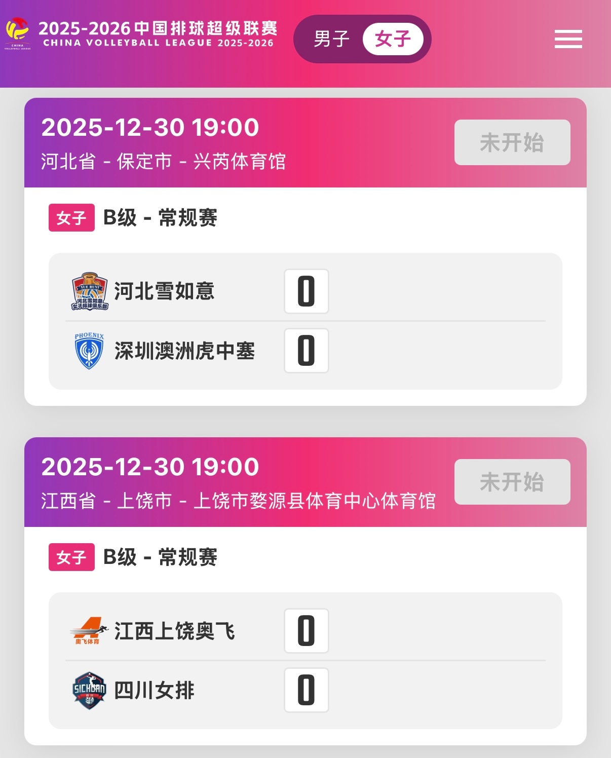 2025-2026中国男排超级联赛 女排联赛今天有三场B级联赛，A级今天休赛。1