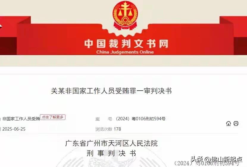 银行高管受贿事件真是屡见不鲜。像广州分行原行长关某，为3亿贷款审批“加速”，收受