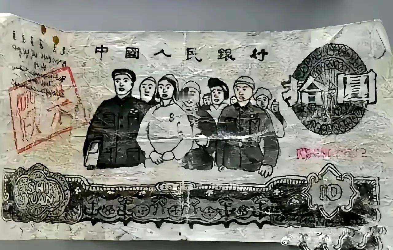 上世纪七十年代，一张人工手绘的10元假币被银行没收，后来存放在中国钱币博物馆。通