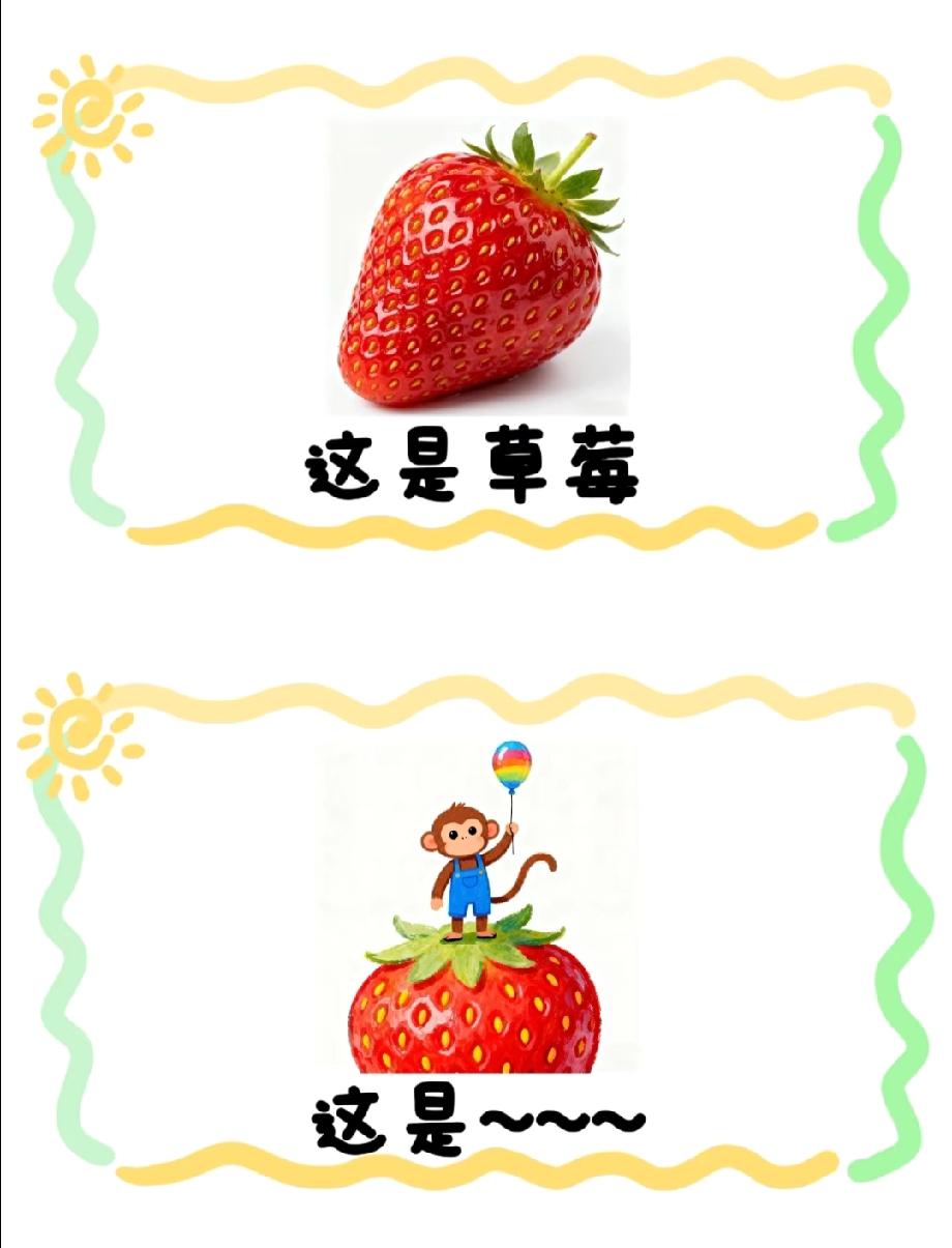 草莓顶上站小猴的瞬间，我直接姨母笑！你猜它现在叫啥？评论区脑洞来战！