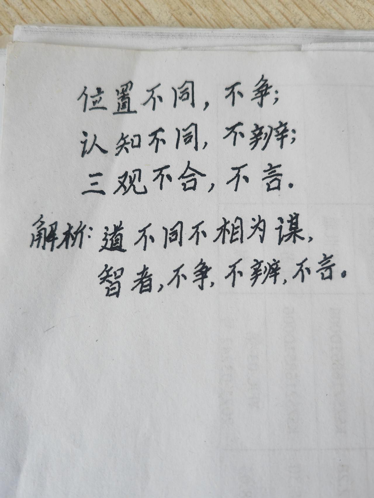 道不同不相为谋