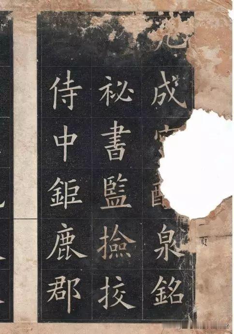 楷书经典临摹范本，清代姚孟起临《九成宫》，值得参考。
唐欧阳询九成宫醴泉铭姚孟起