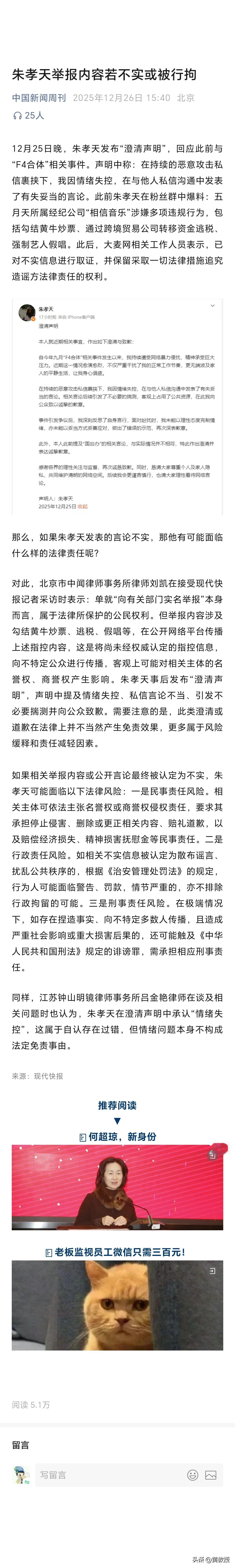 朱孝天举报内容若不实或被行拘
不管最终如何
朱孝天
应该是告别娱乐圈了