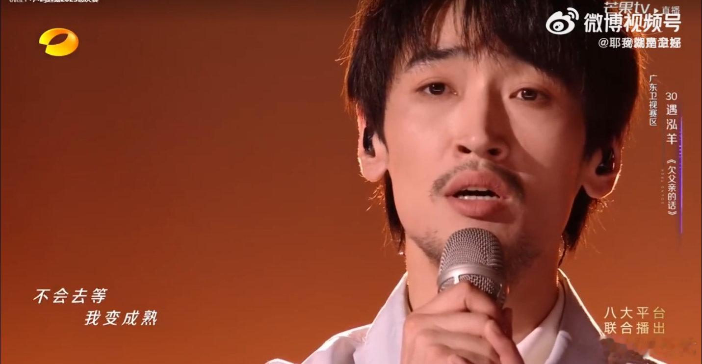 本来以为是常规表演，结果被遇泓羊唱到眼泪止不住，后劲太大了！ 