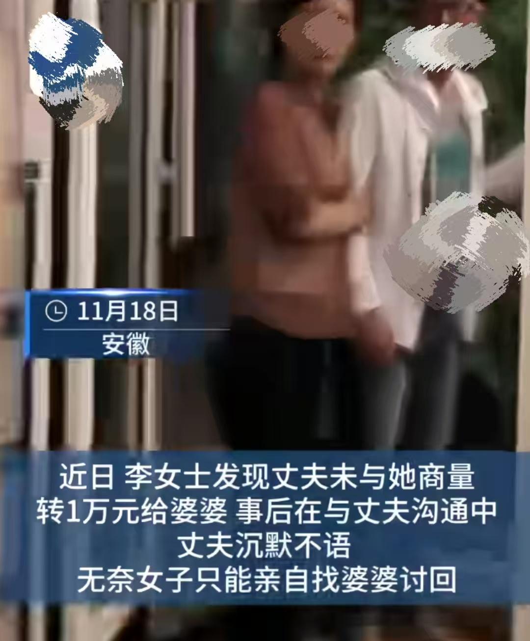 安徽一男子瞒着老婆偷偷给了婆婆一万，老婆讨要无果后对婆婆大打出手，男子无奈报警。