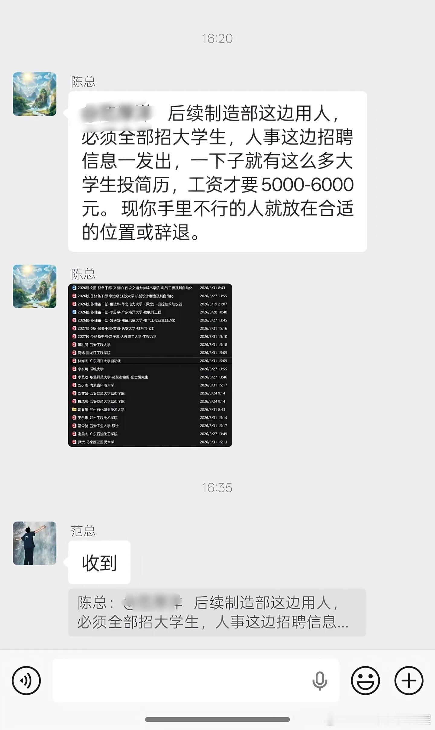 大学生投的简历让老板自信起来了[哆啦A梦害怕] ​​​