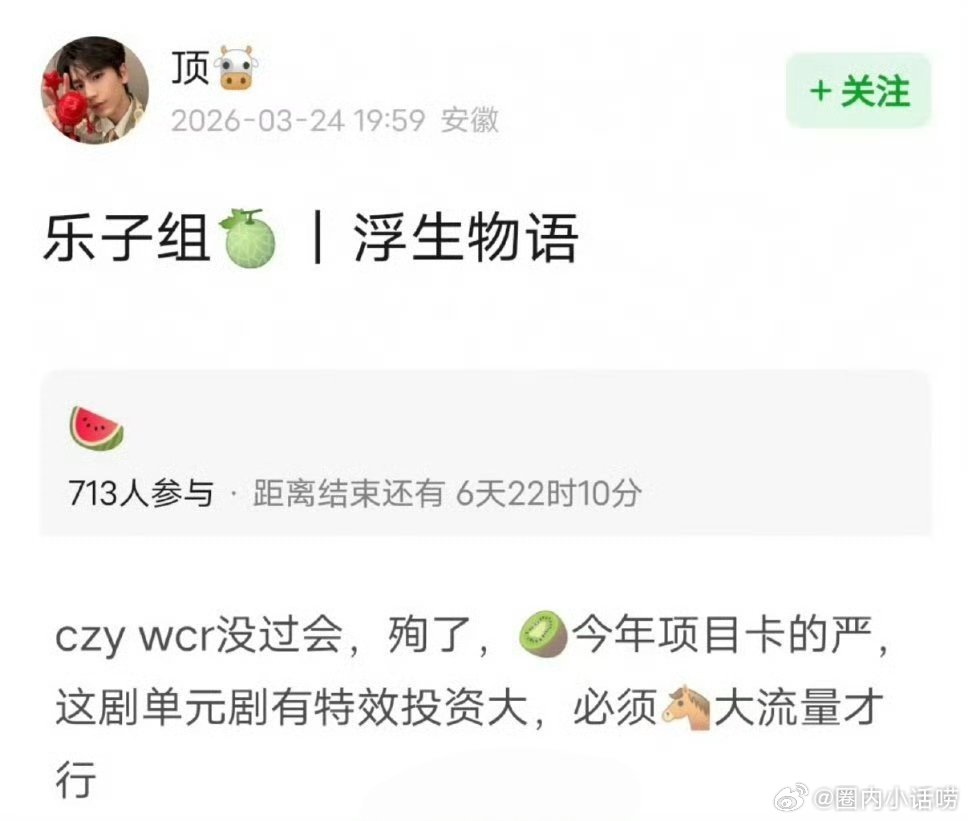 有内部人员爆料，说原本打算四月开拍的《浮生物语》没过会。原因是陈哲远王楚然不算大