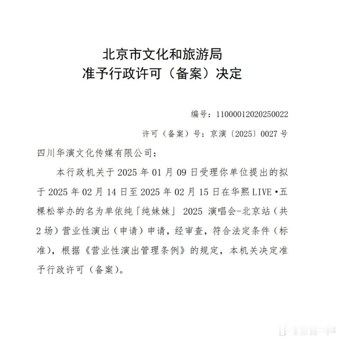 今年在北京过情人节的朋友“纯妹妹”单依纯陪你哦！2.14-2.15 五棵松体育馆