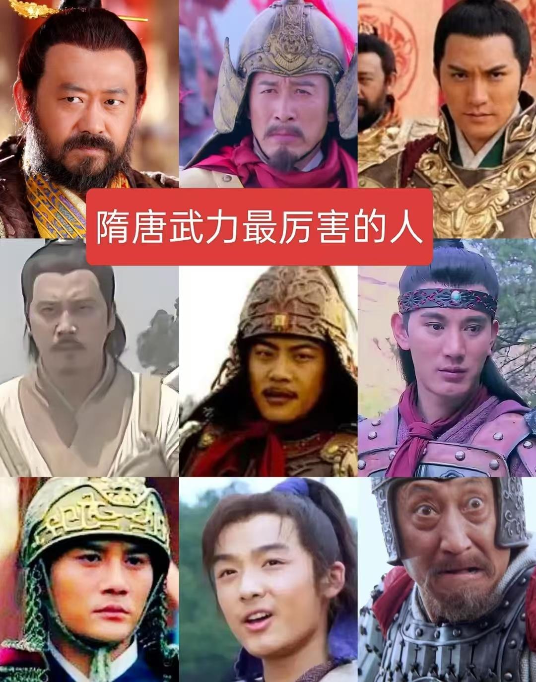 隋唐武力最厉害的人