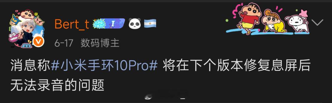 小米澎湃OS3  小米手环10Pro 小米手环10Pro现已推送OS3.101.