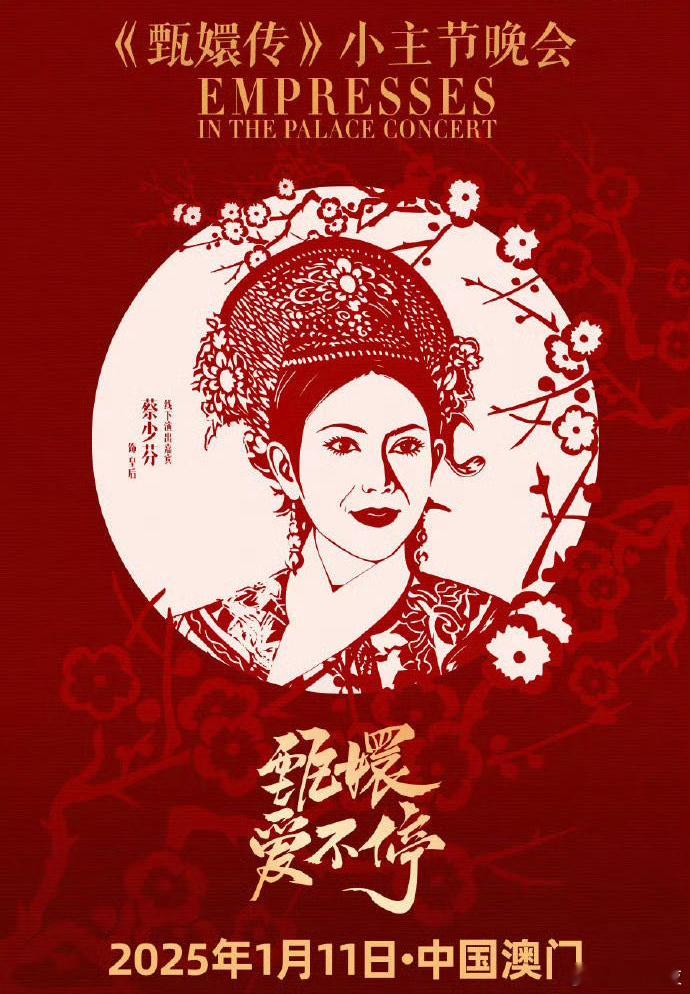 甄嬛传晚会官宣孙俪 这个天大的好消息，终于让我给等到了甄嬛传的晚会官宣了孙俪感觉