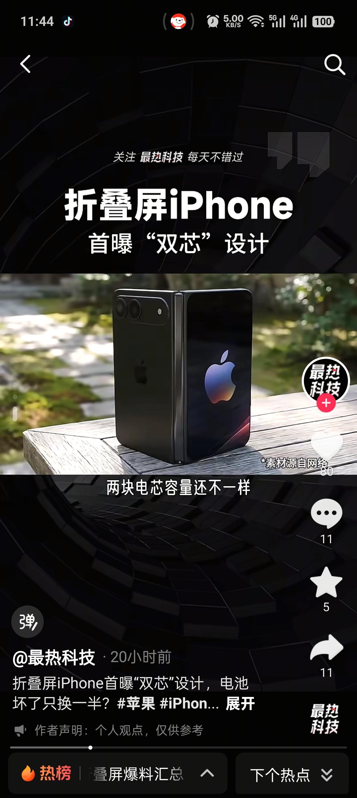 折叠屏iPhone首曝“双芯”设计，电池坏了只换一半？苹果这次真变良心了！

i
