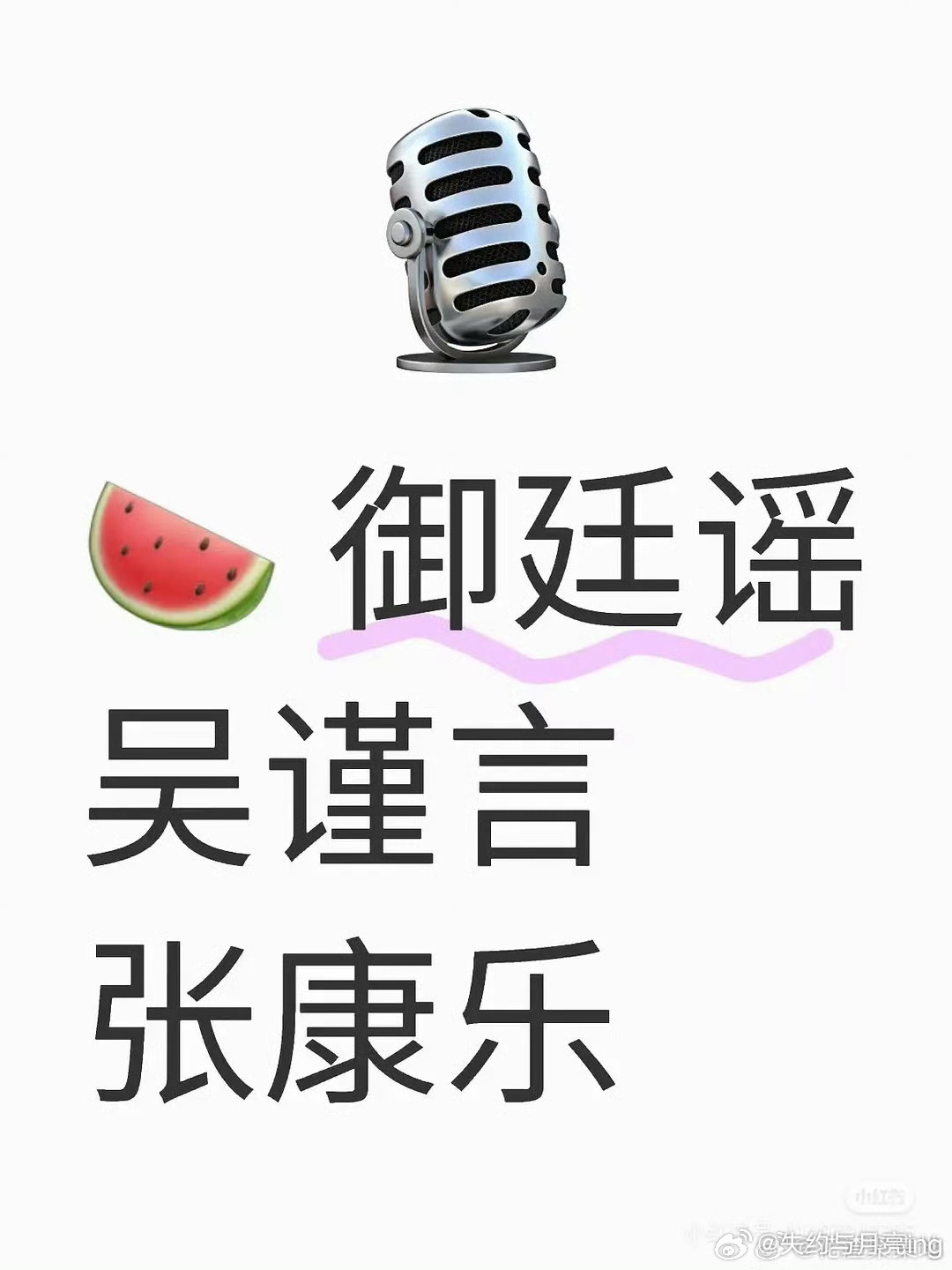 影视🍉，《御廷谣》吴谨言，张康乐 ​​​
